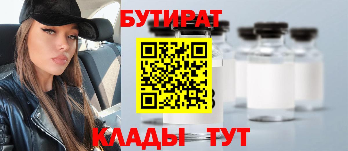 Бутират 99% Чебаркуль