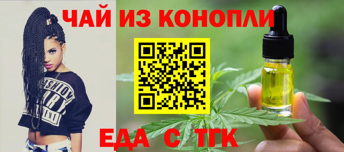 Чебаркуль  Еда ТГК конопля  Вход с VPN 