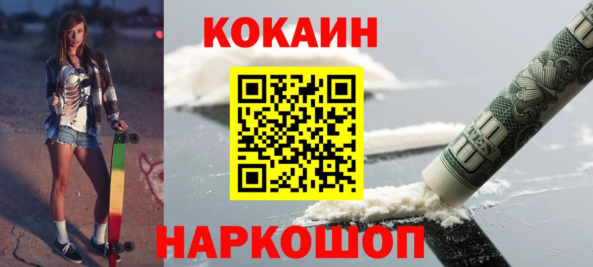COCAIN FishScale  Вход с VPN  Чебаркуль  КОКАИН  Кокаин 97% 