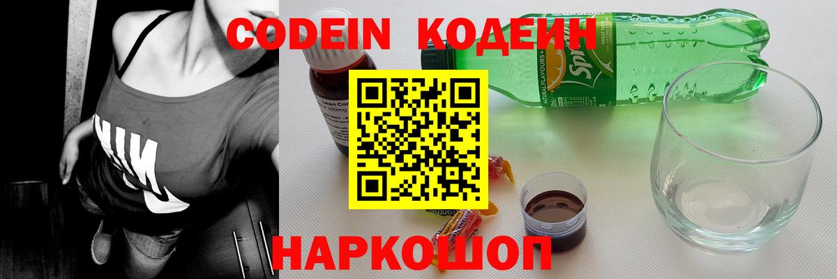 Чебаркуль  Кодеиновый сироп Lean Purple Drank  Кодеиновый сироп Lean напиток Lean (лин)  Вход с VPN 
