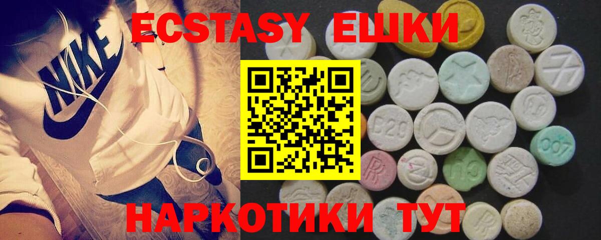 Экстази MDMA Чебаркуль
