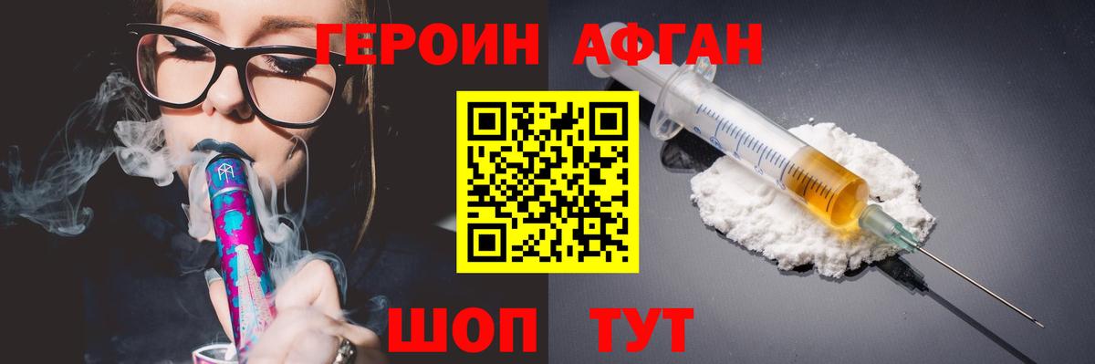 ГЕРОИН VHQ Чебаркуль