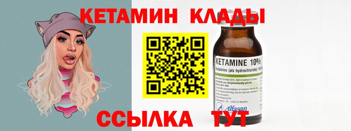 КЕТАМИН ketamine  КЕТАМИН ketamine  Вход с VPN  Чебаркуль 