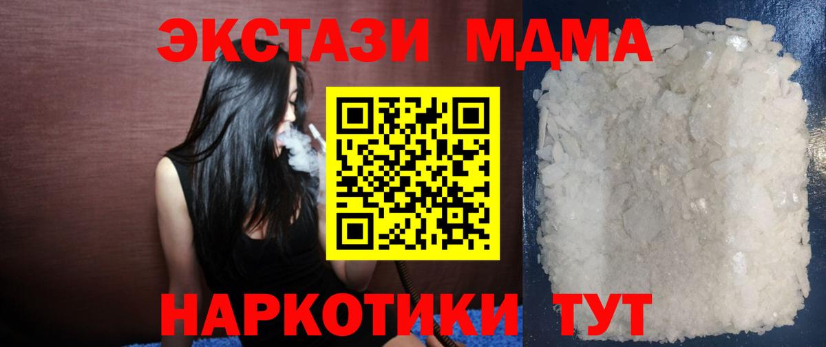 Чебаркуль  МДМА  Вход с VPN  МДМА молли 