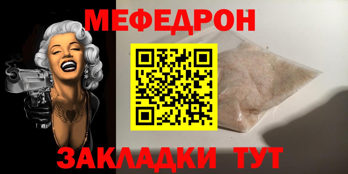 МЯУ-МЯУ  Меф кристаллы  Чебаркуль  Вход с VPN  МЕФ 4 MMC 