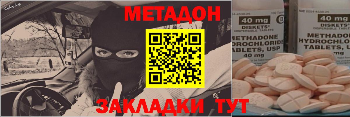 Метадон белоснежный Чебаркуль