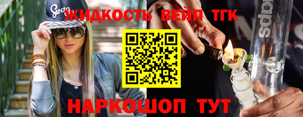 Дистиллят ТГК вейп Чебаркуль